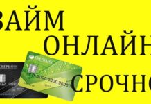 Как правильно оформить займ на карту с плохой КИ