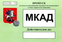 Пропуск на мкад для грузовых машин