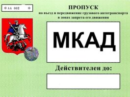Пропуск на мкад для грузовых машин