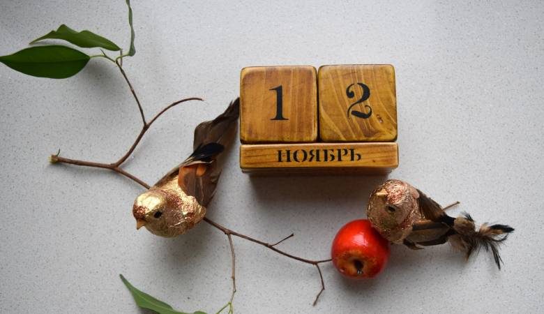 
Какой праздник отмечают в России и мире сегодня, 12 ноября 2023 года                