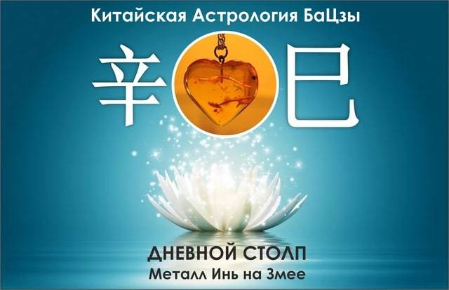 металл инь на петухе бацзы. металл инь ба цзы. металл инь ба цзы. металл инь ба цзы. металл инь ба цзы.