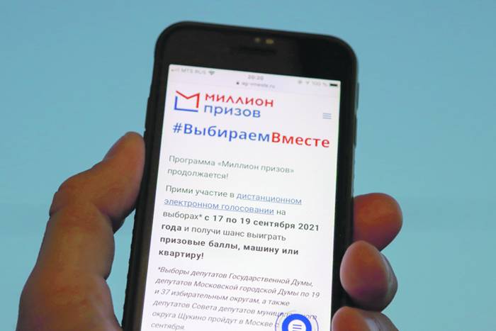 Результаты призов за голосование в москве. Скриншот дистанционного голосования. Голосование дистанционно. Акция миллион призов.