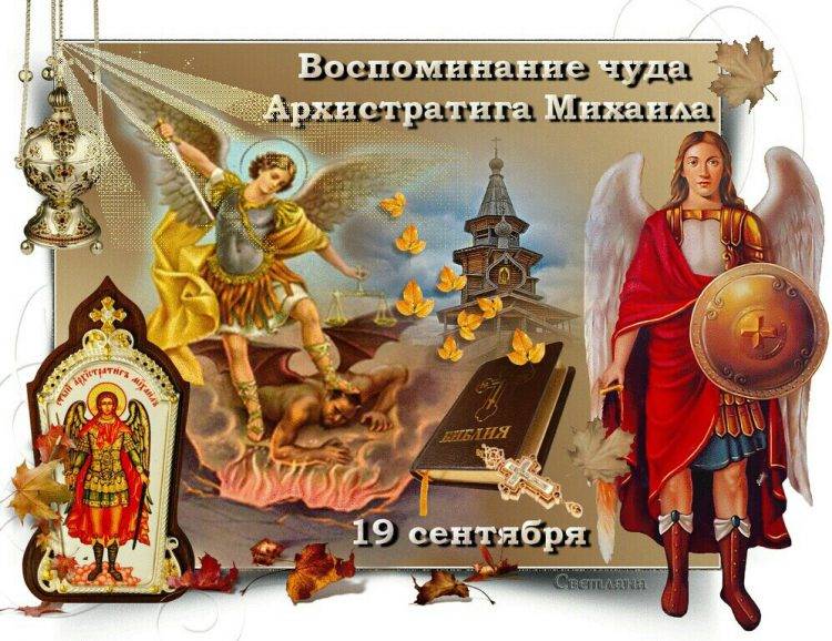 
Михайлово чудо: когда отмечается православными христианами                