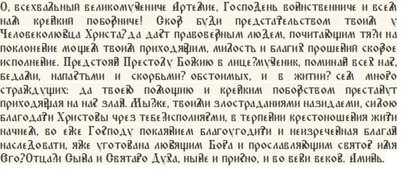 
Праздник святого Артемия Антиохийского и День всех усопших верных: традиции и приметы 2 ноября                